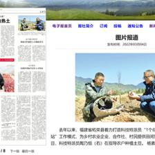 中國組織人事報(bào) | 柘榮:科技特派員助力鄉(xiāng)村振興