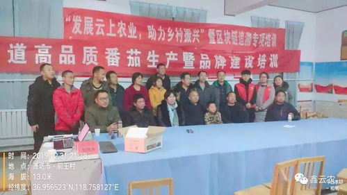 發展云上農業，服務鄉村振興 區塊鏈追溯專項培訓壽光第十五期成功舉辦